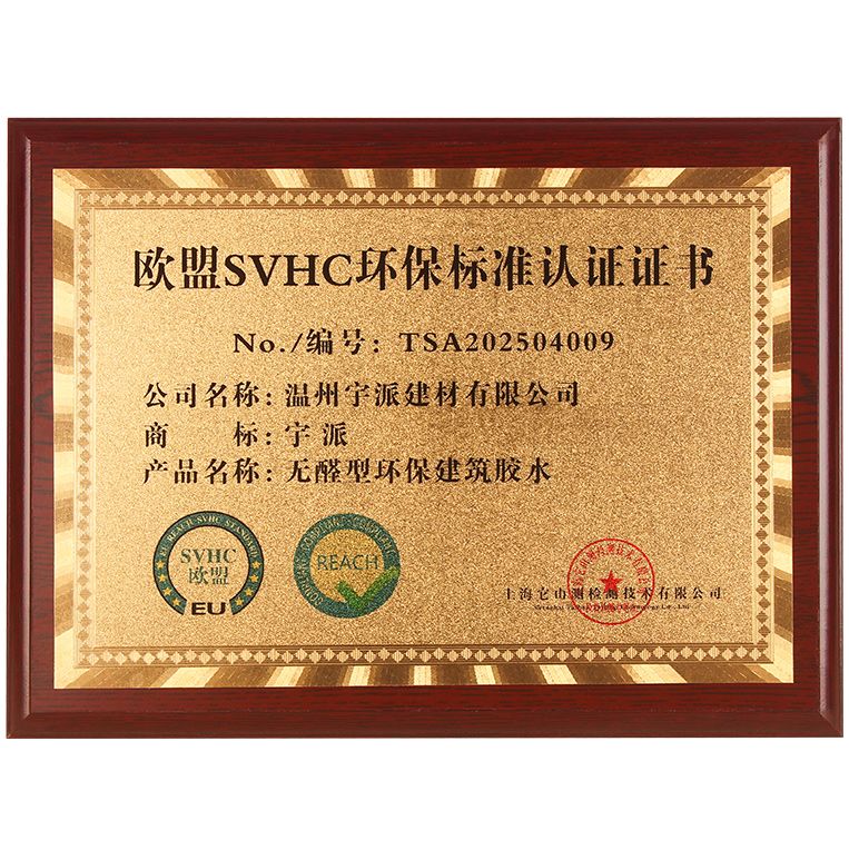 欧盟SVHC环保标准认证证书